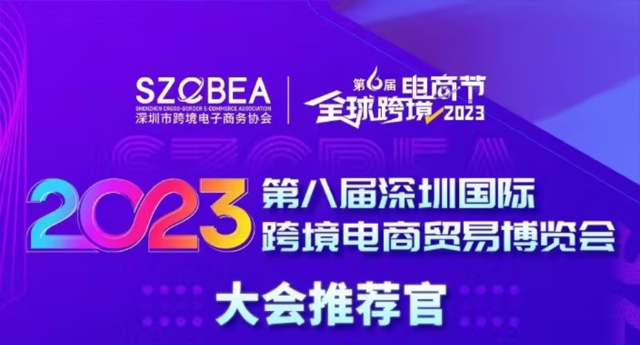 凯琦供应链邀您参会|第六届全球跨境电商节，一起卖全球！