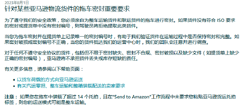 亚马逊关于FBA货件又出新规！卖家要做些什么？