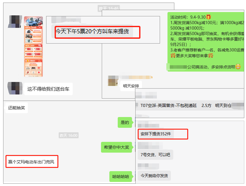 部分参加活动的发货客户截图