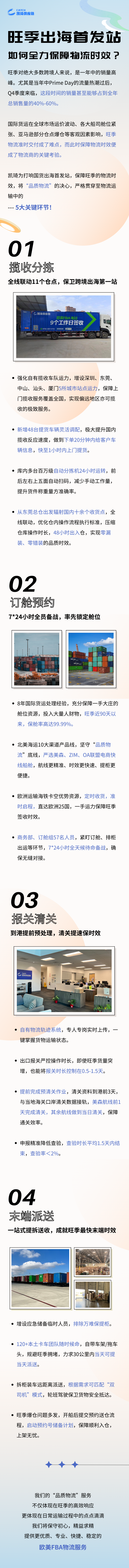 旺季出海首发站，如何全力保障物流时效？