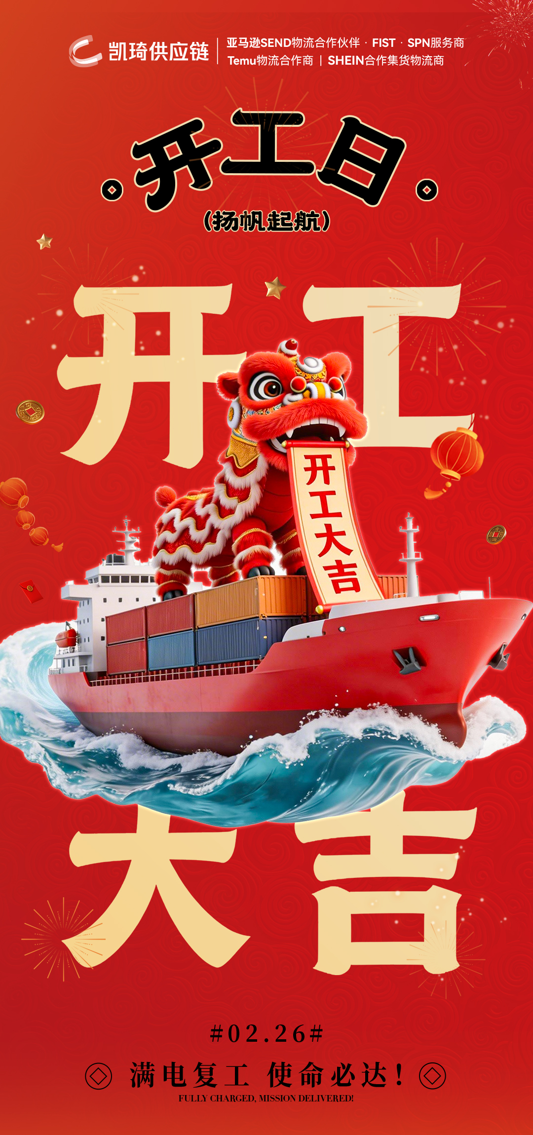 1772241937925684.jpg 开工日(1).jpg